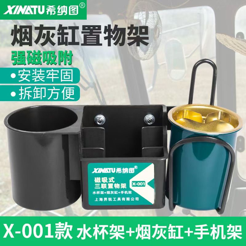 希纳图车载置物架烟灰缸拖拉机收割机驾驶室磁吸式磁铁手机水杯