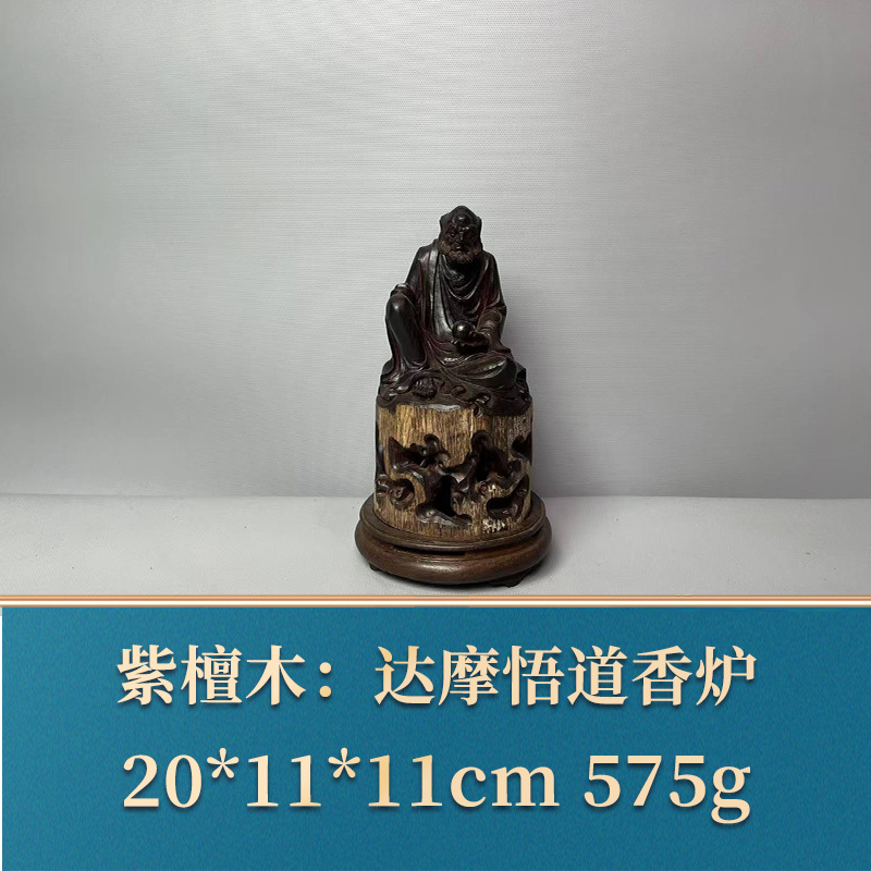 50773 达摩悟道香炉 紫檀木