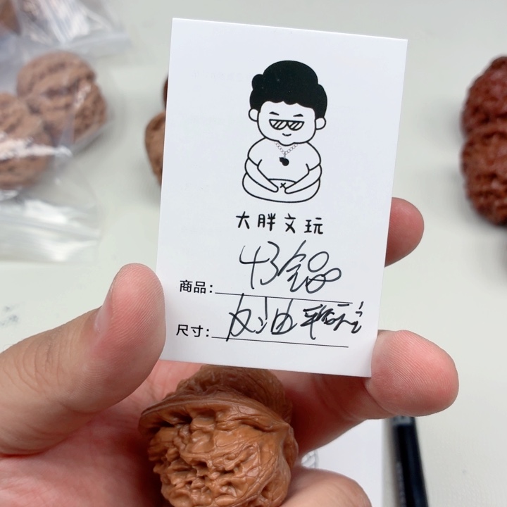 把件文玩核桃43平谷元宝