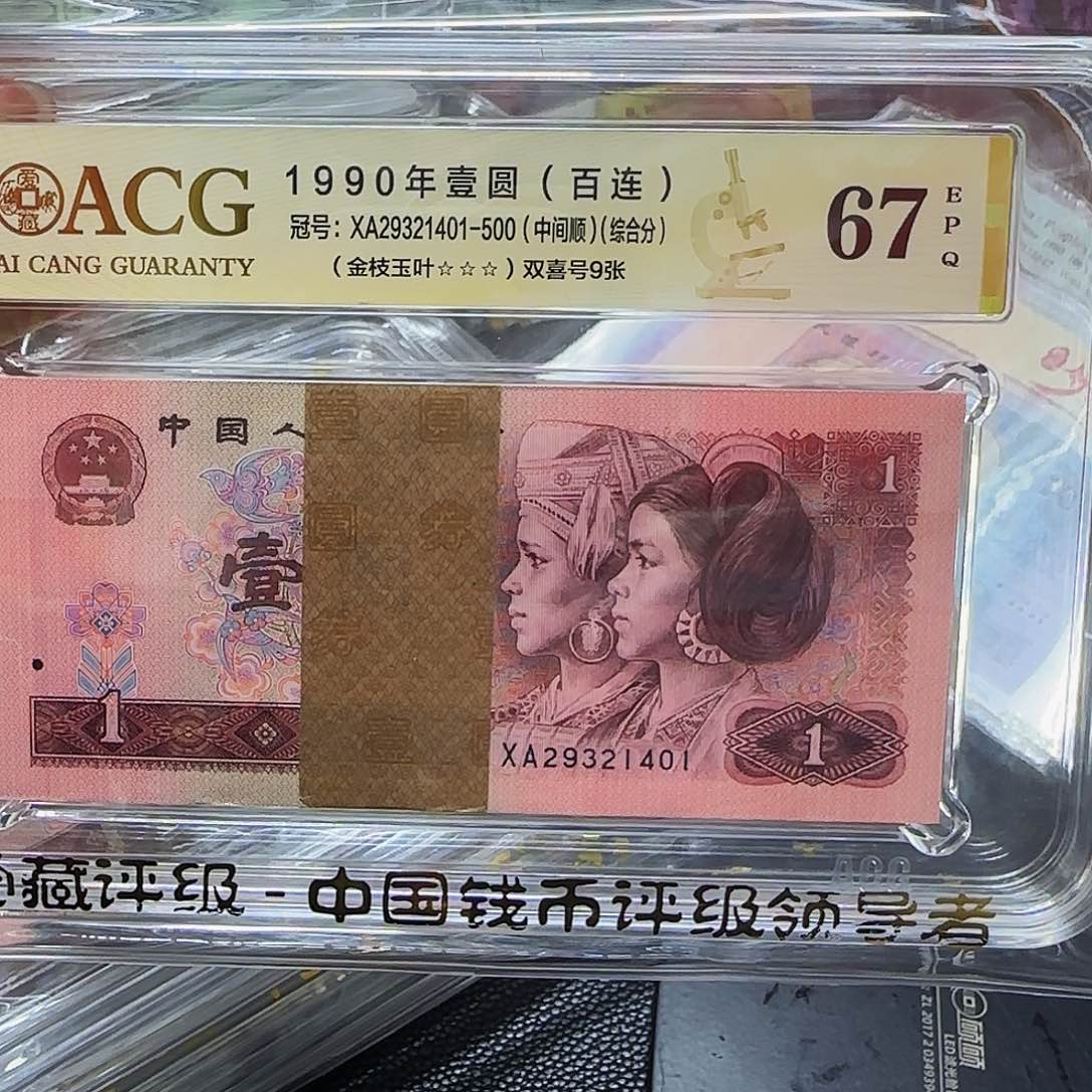 901爱藏评级百联67分，金枝玉叶1401