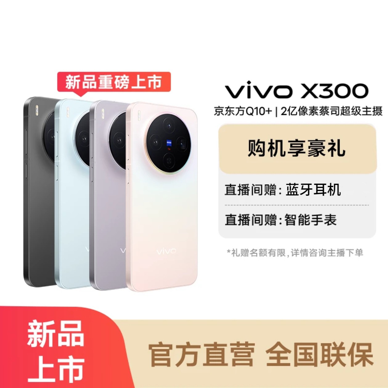 【消费券】vivo X300 5G智能手机蔡司2亿超清影像蓝晶＋天玑9500