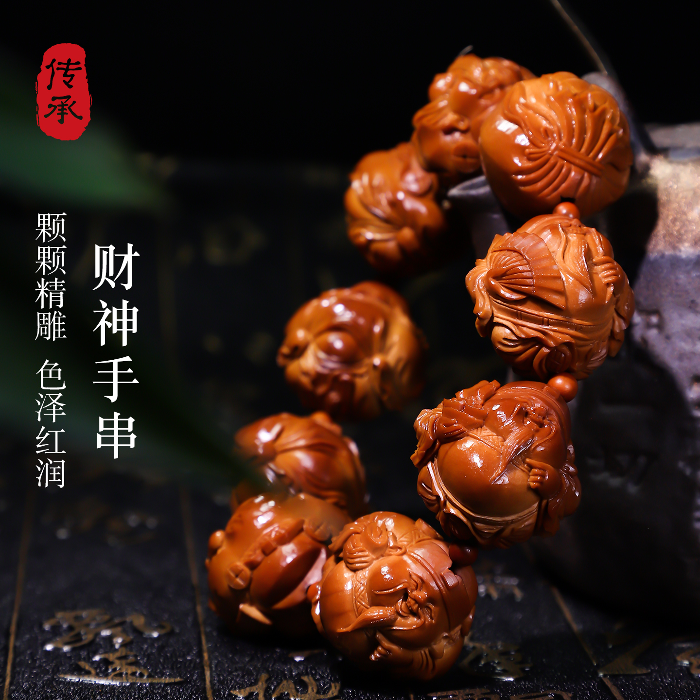 财神橄榄核手串纯手工