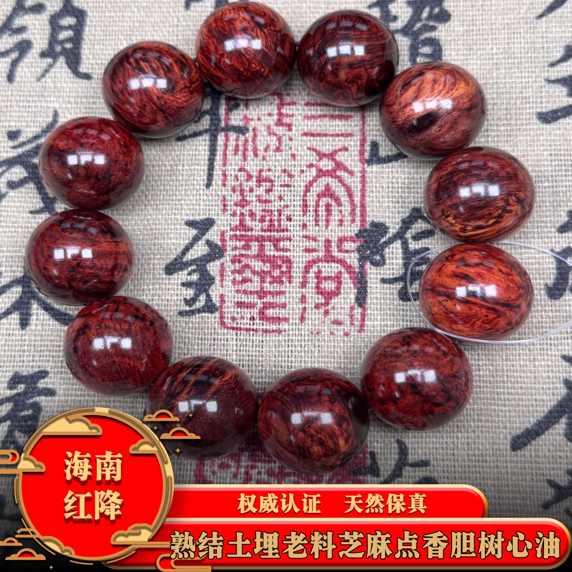 海南红降熟结土埋老料芝麻点香胆树心油2.0，Z3954，重量约62.4g