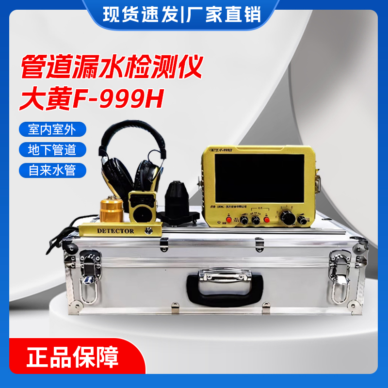 室内外管道漏水手可调持高灵敏度电子听漏仪大黄漏水检测仪