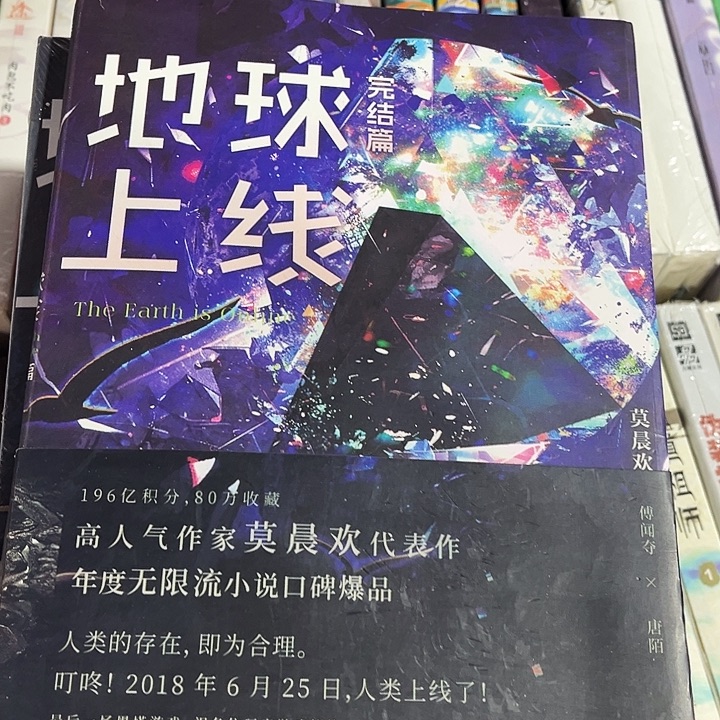 地球上线全新全套五本带周边