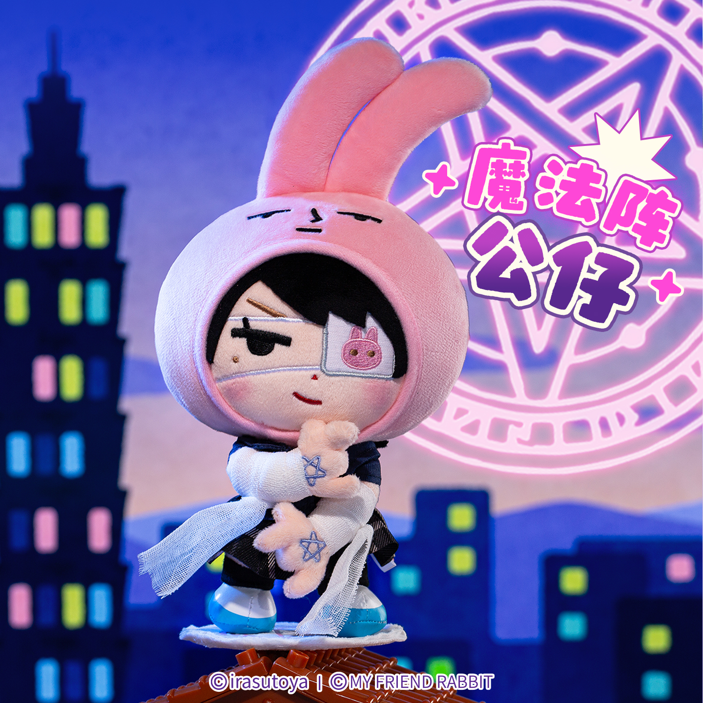 【粉红兔子x插画小人】联名快闪系列兔耳挂件毛绒玩偶创意生日礼物