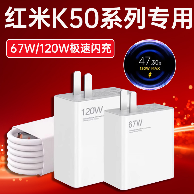 适用红米K50充电器RedmiK50Pro/电竞版原装67W/120W金标快充电线