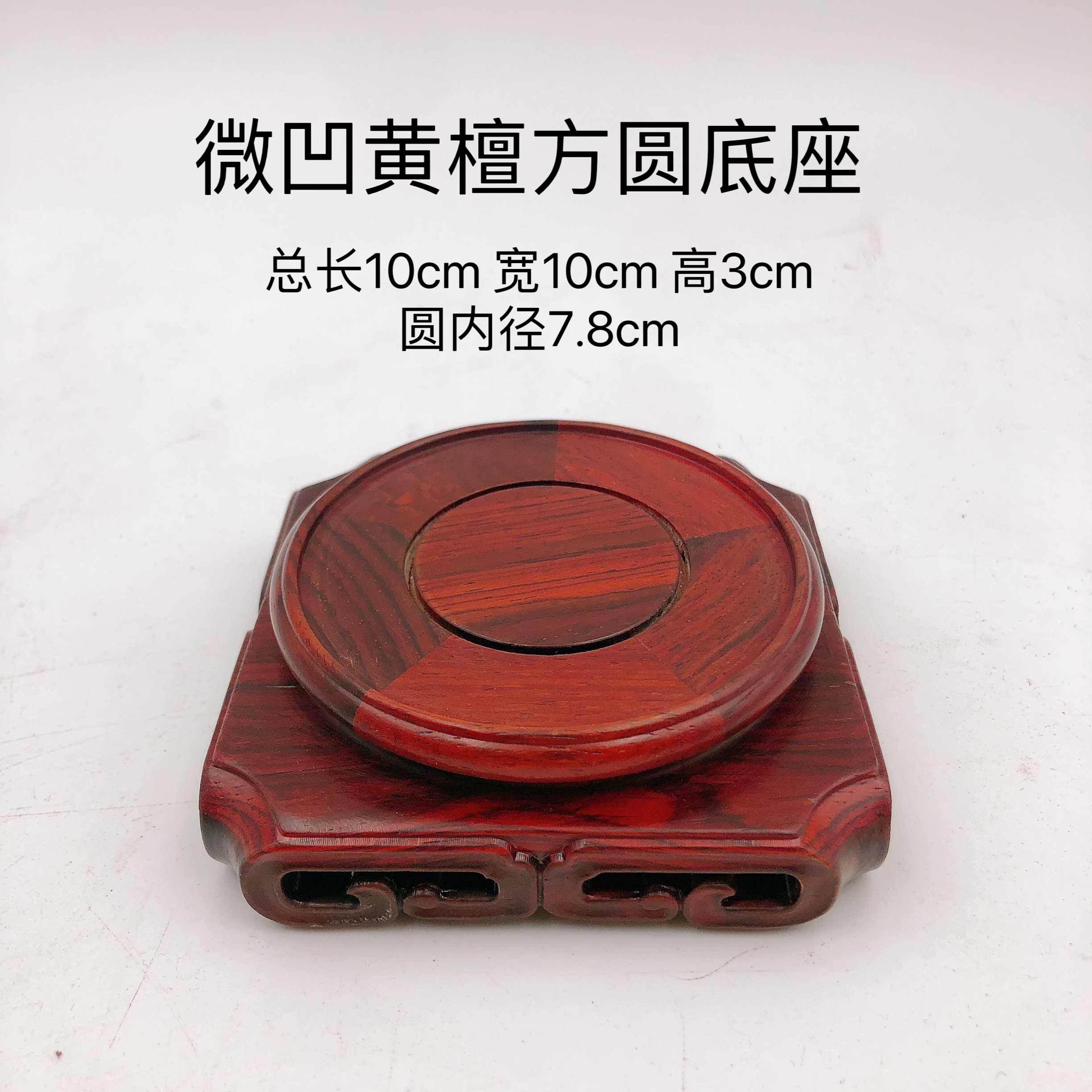 红酸枝微凹黄檀回纹镂空方圆底座盆景茶壶香炉玉石铜器摆件木托