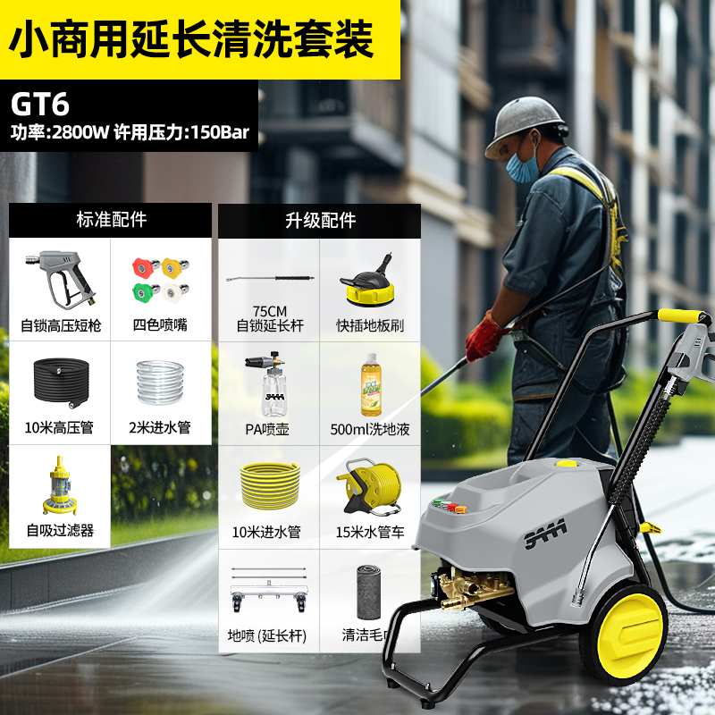 3AAA洗车高压水枪洗车机大功率可商用GT系列套餐