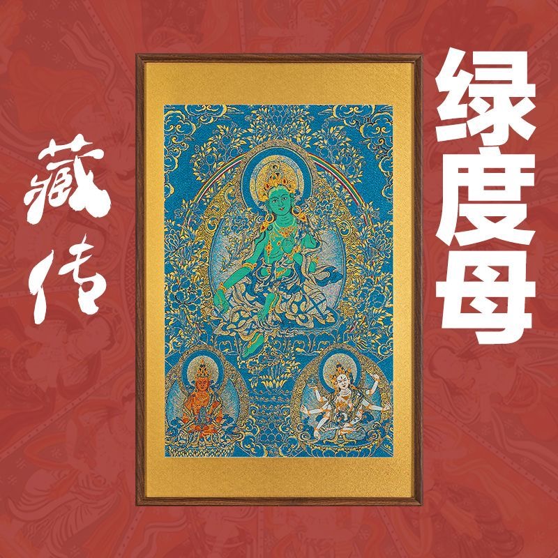 刺绣唐卡挂画《绿度母》挂画实木装裱玄关挂画茶室背景顺丰包邮