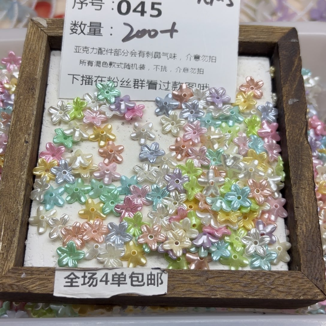亚克力45号珠光混色风信子