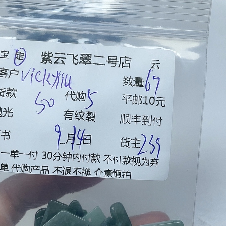v***u颈饰未镶嵌翡翠天然翡翠