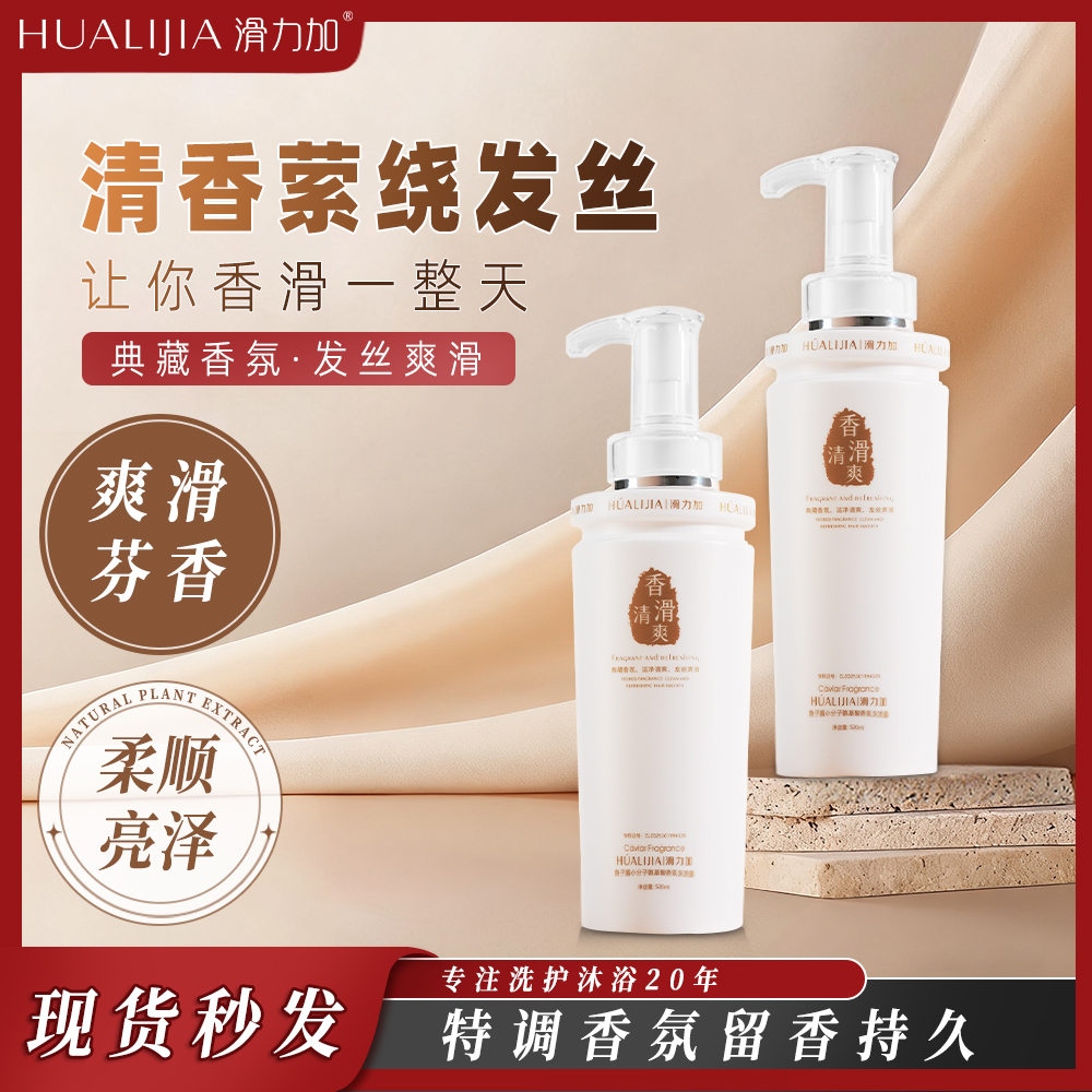 滑力加鱼子酱香滑清爽洗发水