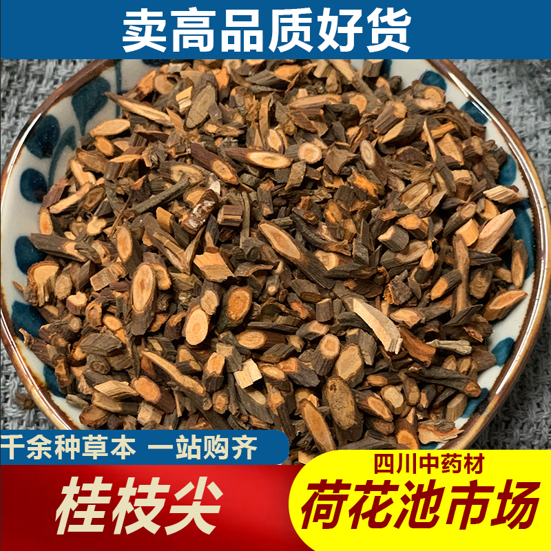 桂枝尖1000g成都荷花池中药材批发500g250g
