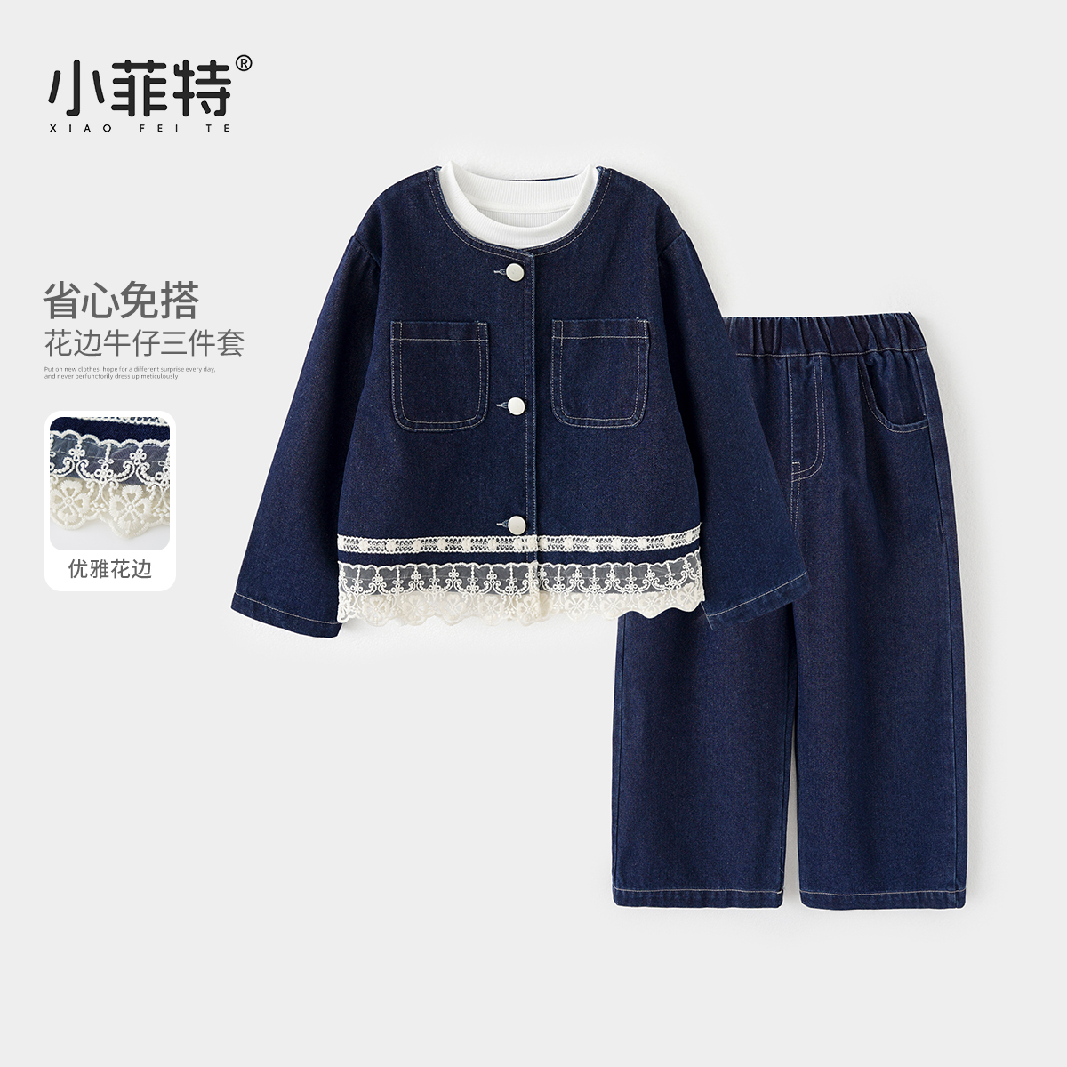 小菲特童装拼接花边套装女童秋季新款儿童洋气三件套BGTQ52386