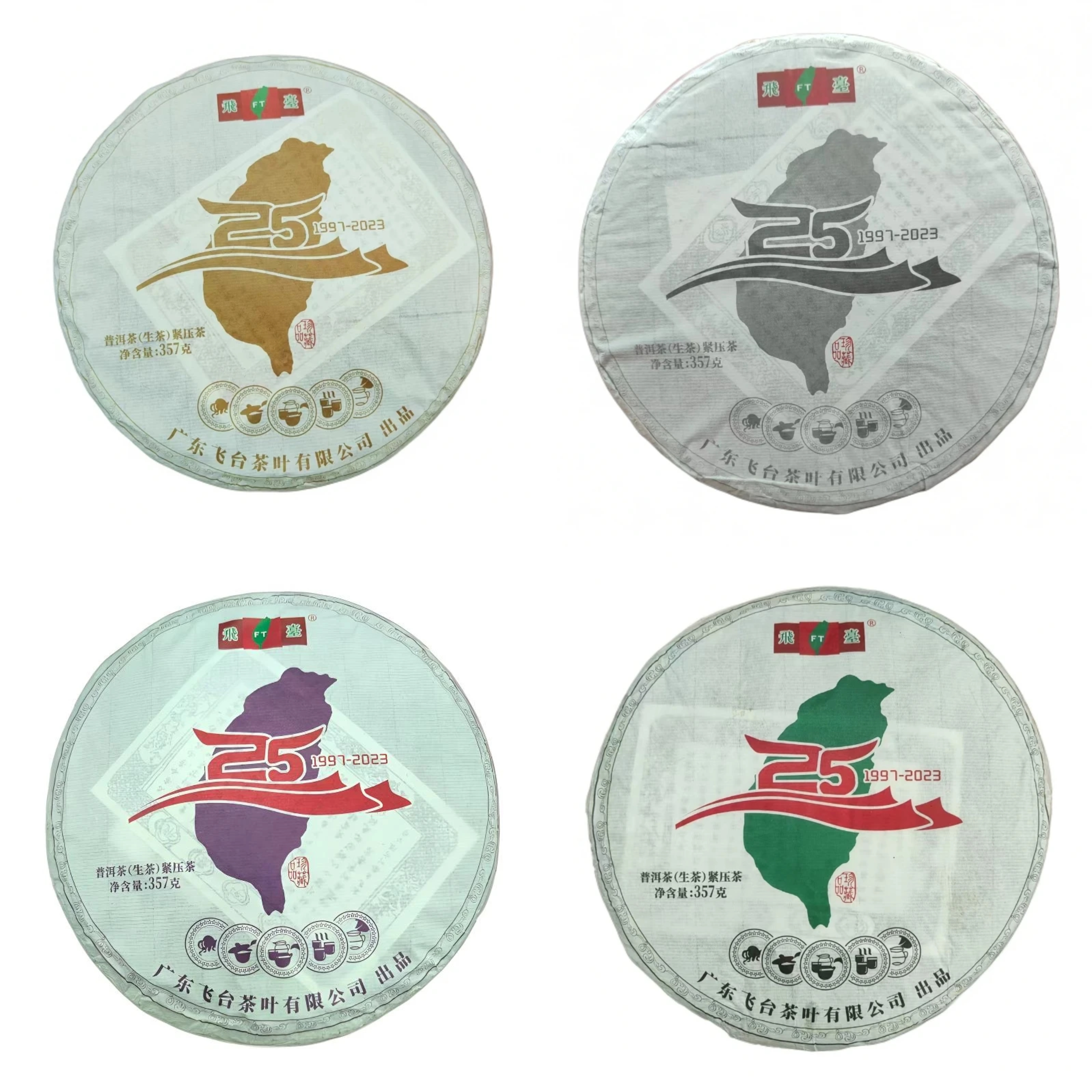 2023年 飞台(金 ，银，紫 ，绿)  4饼 357克±20克/饼 普洱茶 生茶