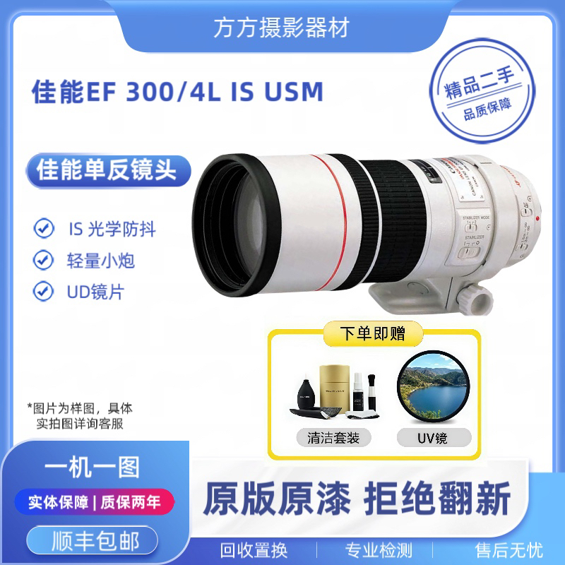 99新 Canon/佳能 EF 300 F4L防抖红圈萤石镜头人像体育拍鸟拍月