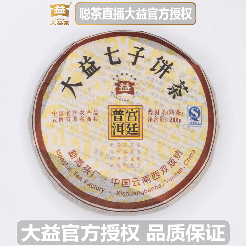 大益2007年 701批次 宫廷普洱 普洱茶 熟茶 老茶 纯干仓存放
