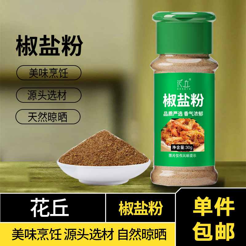 椒盐粉露营烧烤必备调料调味粉适合烤肉等多种场景