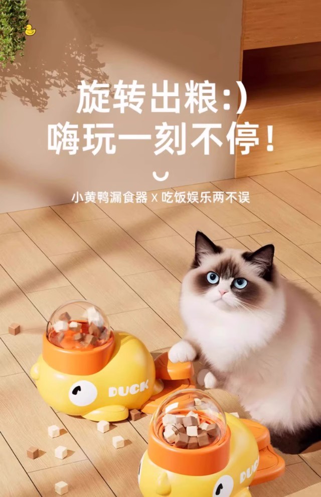 小黄鸭宠物投食器猫咪狗狗互动玩具训练器自动喂食器养狗必备品