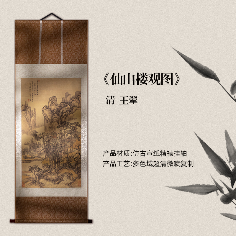 清王翚仙山楼观图艺术微喷复制竖幅仿古山水临摹画心装饰宣纸