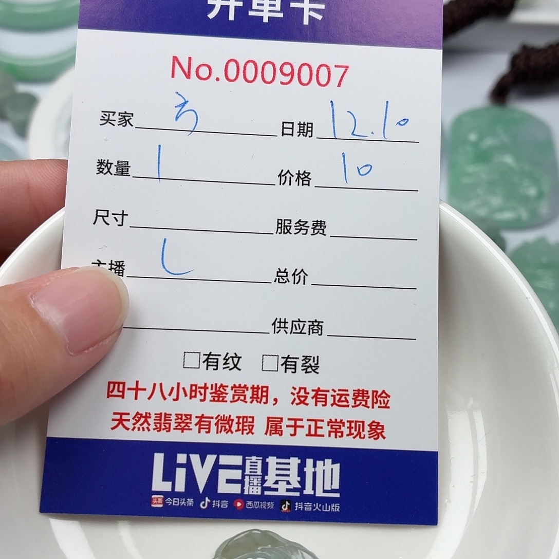 富***！翡翠散珠5758686767