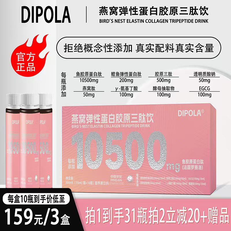 10500mg每瓶法国进口鱼胶原弹性蛋白肽EGCG燕窝肽胶原三肽PQQ饮