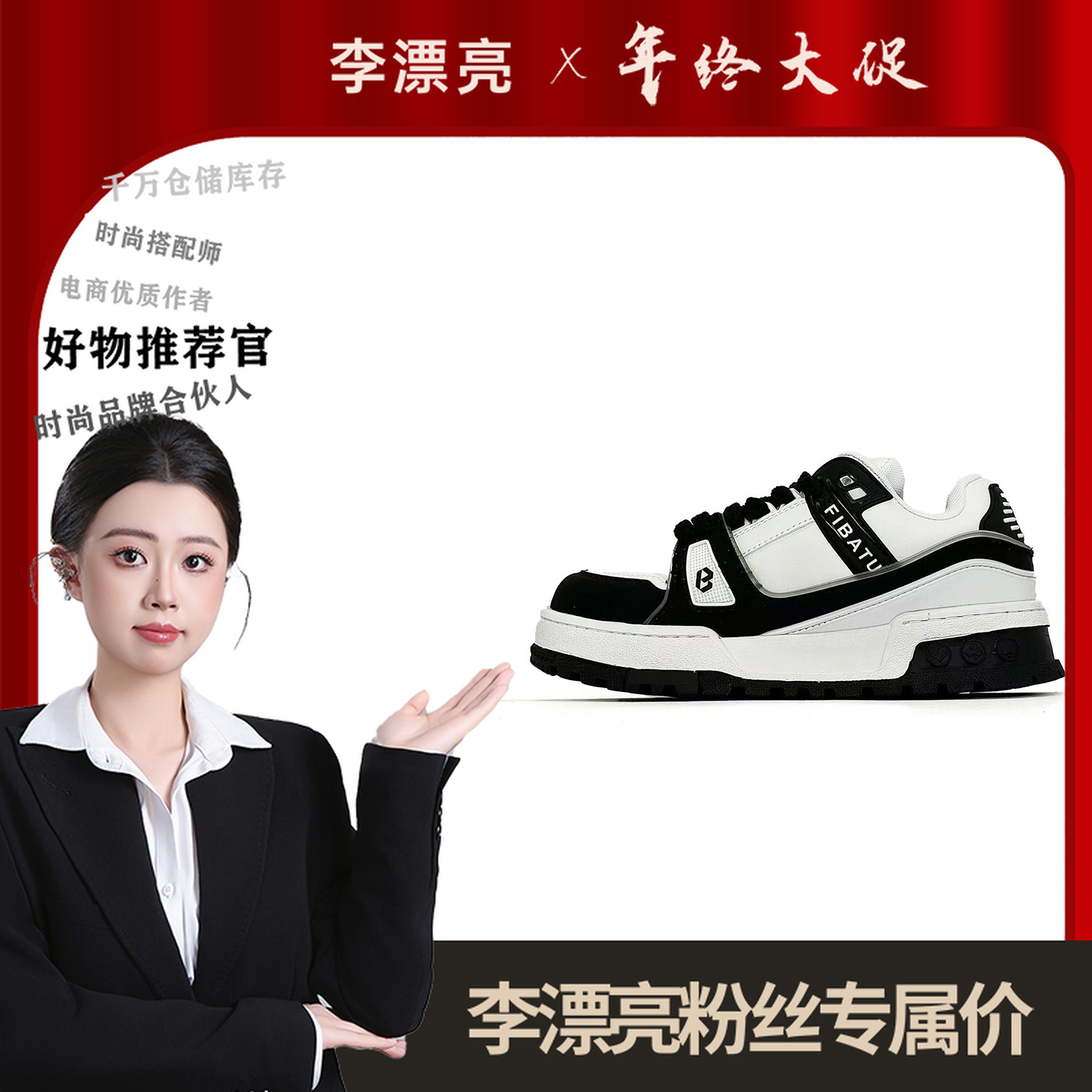 FBT2303A04【李漂亮】轻奢休闲板鞋