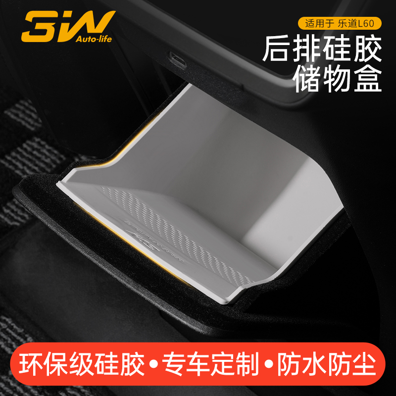 3W适用于蔚来乐道L60扶手箱后储物盒后排硅胶收纳盒车载垃圾桶