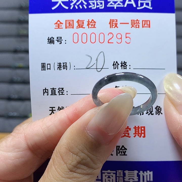 翡翠未镶嵌戒圈0295