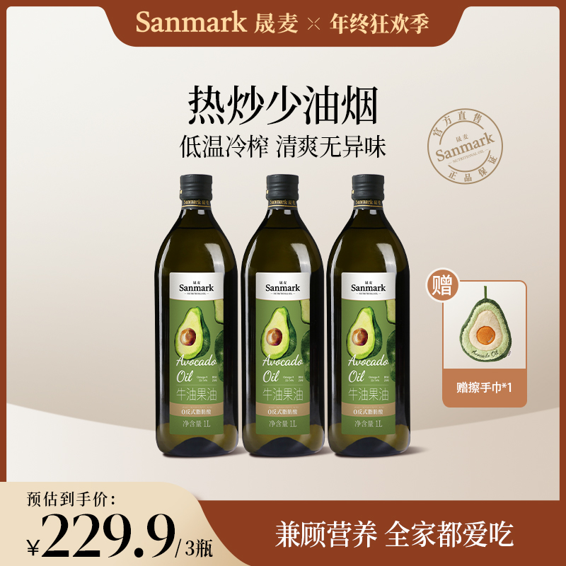 【晟麦】冷榨牛油果油家庭热炒油营养煎牛排食用油家用装1L 火锅节