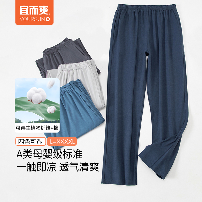 宜而爽男士家居裤薄款宽松顺滑无束缚睡裤夏季休闲裤直筒纯色