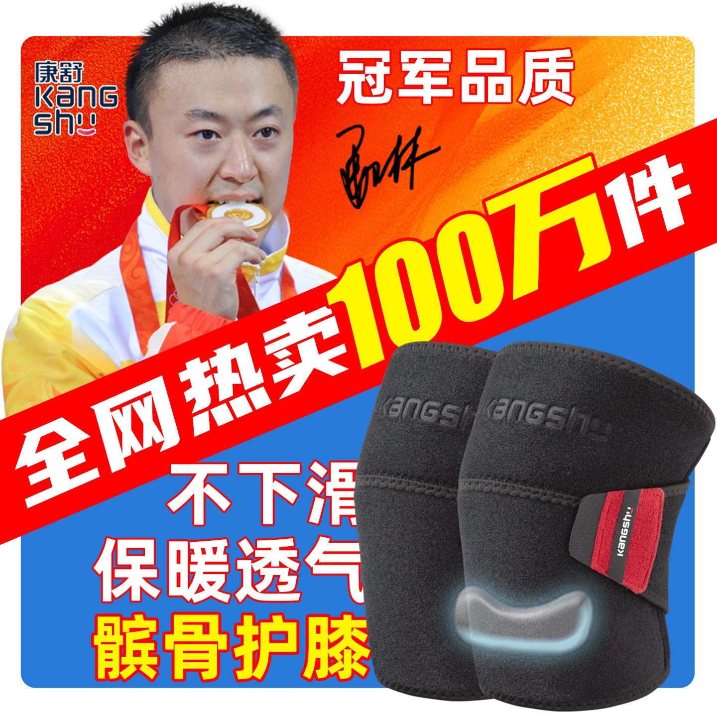 半月板专用护膝关节保暖秋冬运动防护男女中老年跑步跳绳轻便康舒