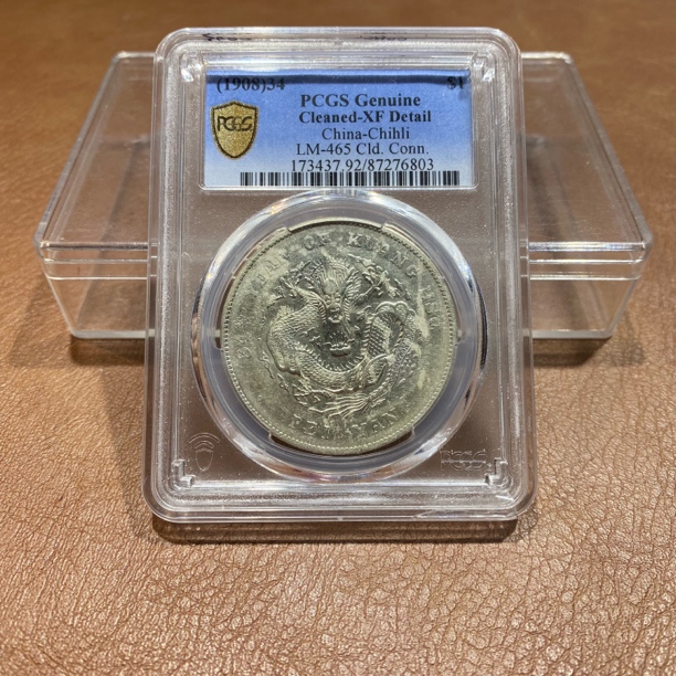 银元，1908，PCGS北洋龙6803