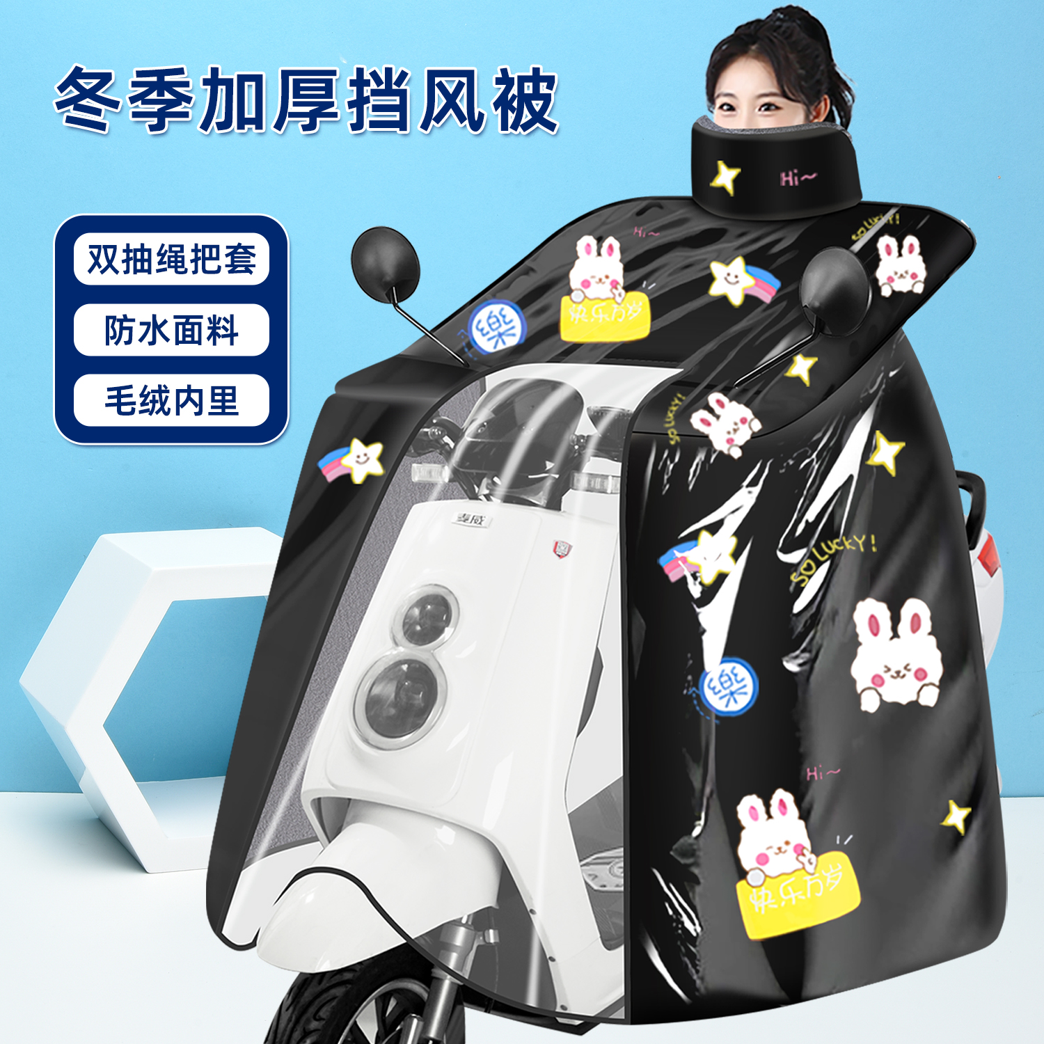 电动车挡风被斗篷款冬季电瓶摩托车防水冬天挡风罩加厚保暖防寒