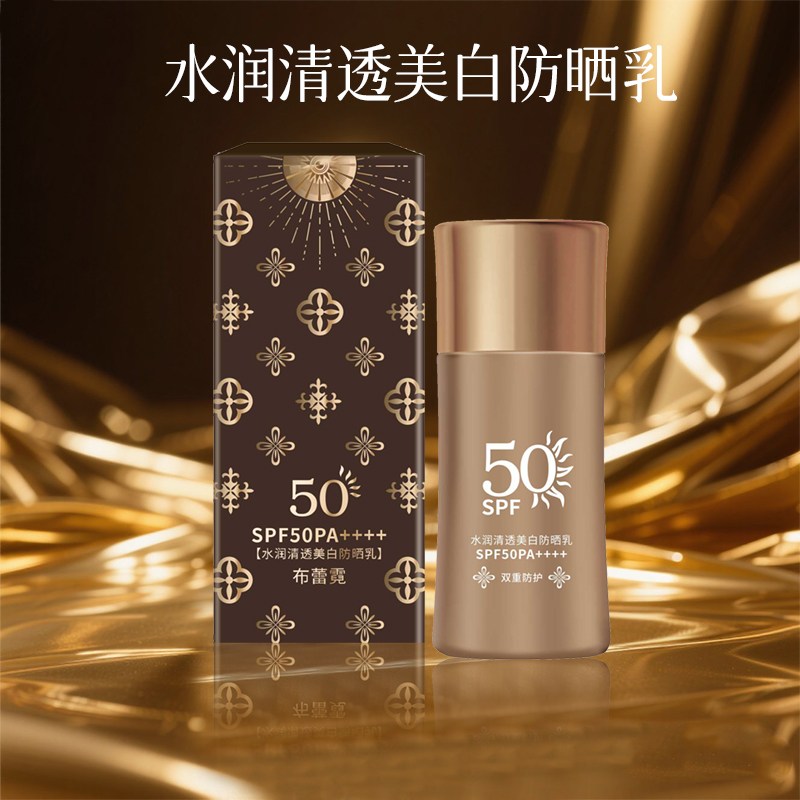 【粉丝福利】布蕾霓水润清透防晒乳SPF50PA++++