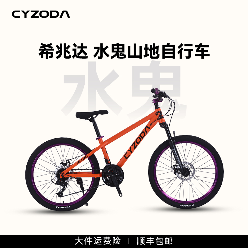 希兆达水鬼新款27速变速双碟刹户外骑行山地自行车男女通用