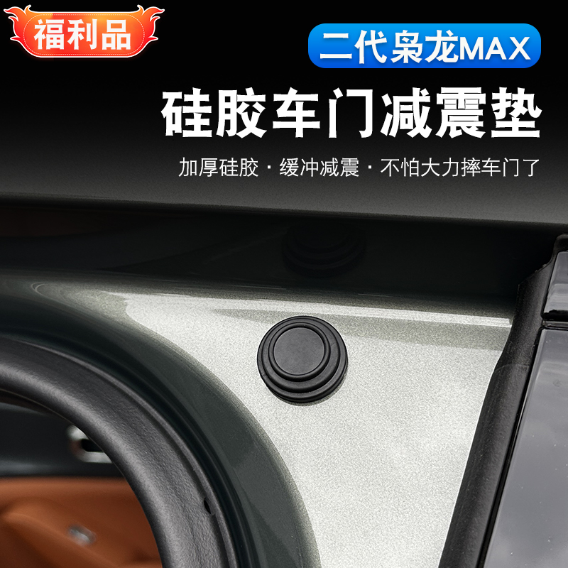 二代哈弗枭龙max车门减震缓冲垫防撞防震胶贴片内饰改装汽车用品