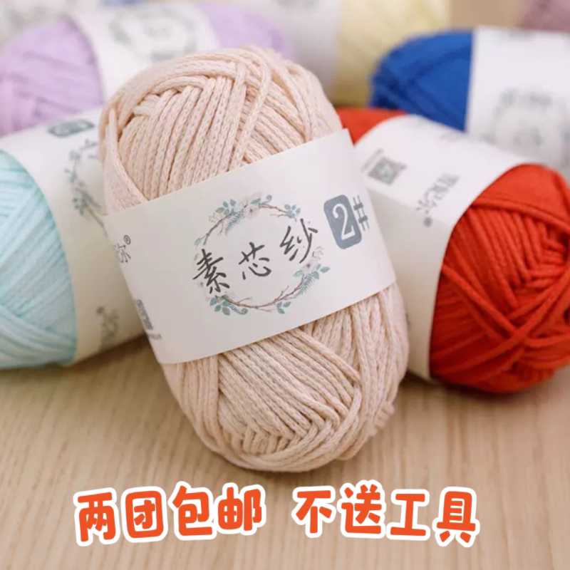 雪妃尔素心纱2号2mm圆股纱线纯棉纱线diy手工编织毛线教程棉线2MM