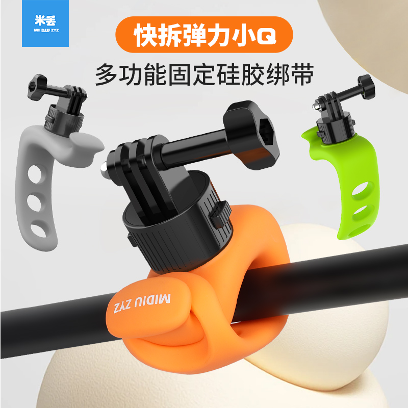 米丢适用大疆action5pro/4运动相机骑行小q支架360x4钓鱼运动支架