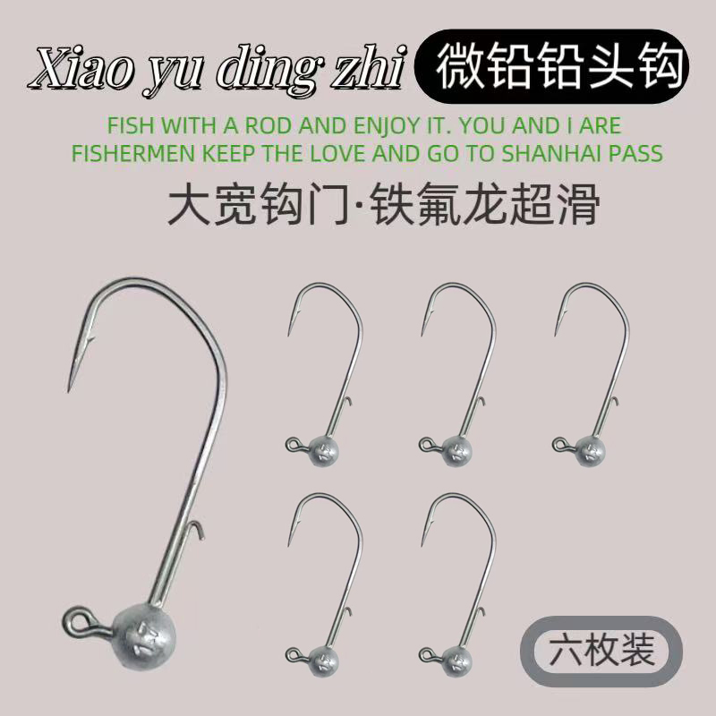刺虫路亚微铅铅头钩 黑坑鲈鱼鳜鱼磨鱼专用 低重缓沉状态好