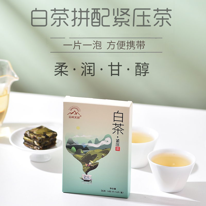 云岭天骄·茶小白普洱白茶(拍一发二）