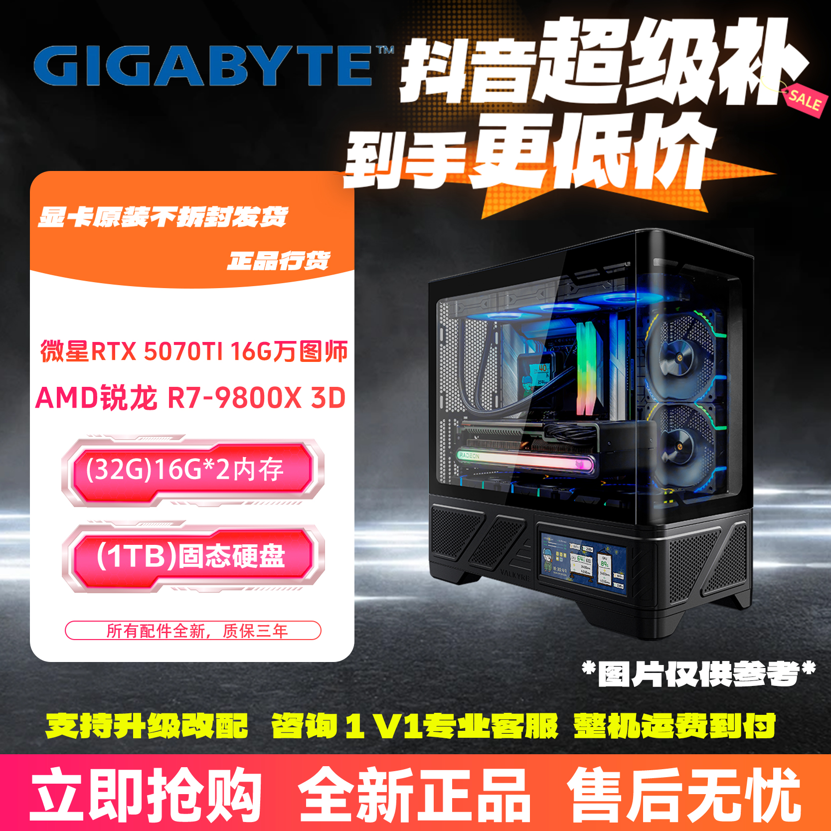 9800X3D+5070TI+旗舰B850M小雕+32G海景房带屏幕游戏组装台式机