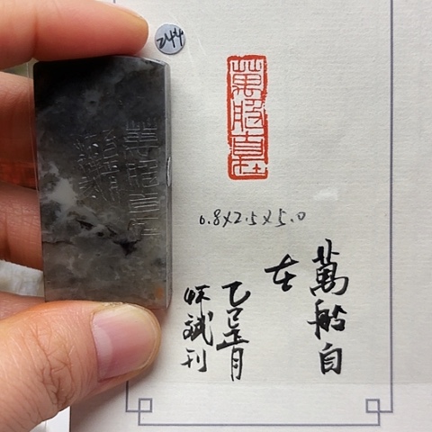 印石青田石篆刻作品