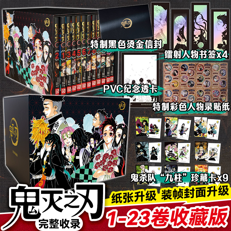 【精美纸箱+豪华赠品】鬼灭之刃全套完结典藏版漫画书简体中文版