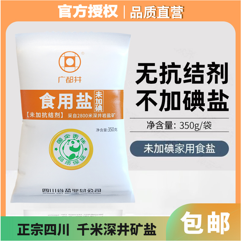 【粉丝福利】井盐未加碘买15包送5包350克*20包优质食用盐家用
