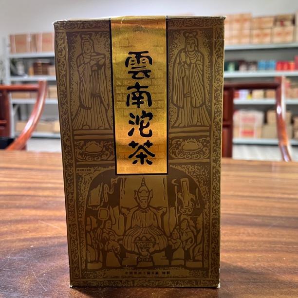  2005年 下关礼品沱茶 250克/盒 云南普洱生茶