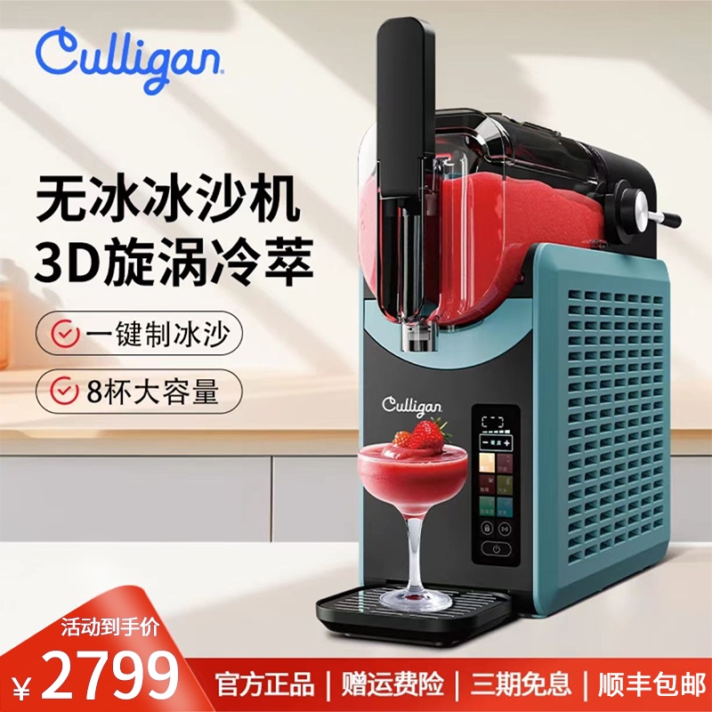 culligan/康丽根冰沙机全自动咖啡果汁家用沙冰机冰沙机i6