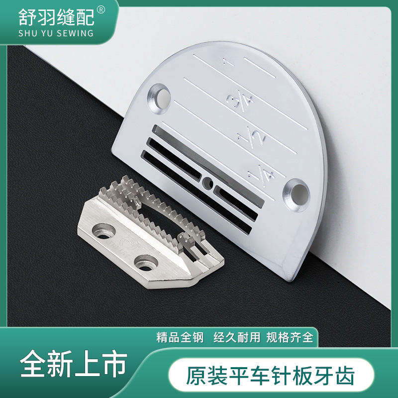 电脑平车杰克中捷兄弟重机原装针板牙齿薄料厚料三排四排送布牙