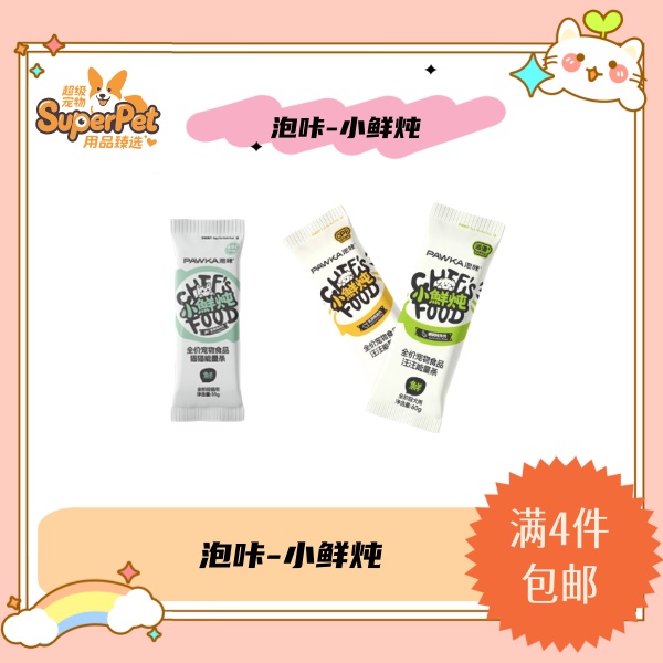 【全场满四件包邮】泡咔小仙炖